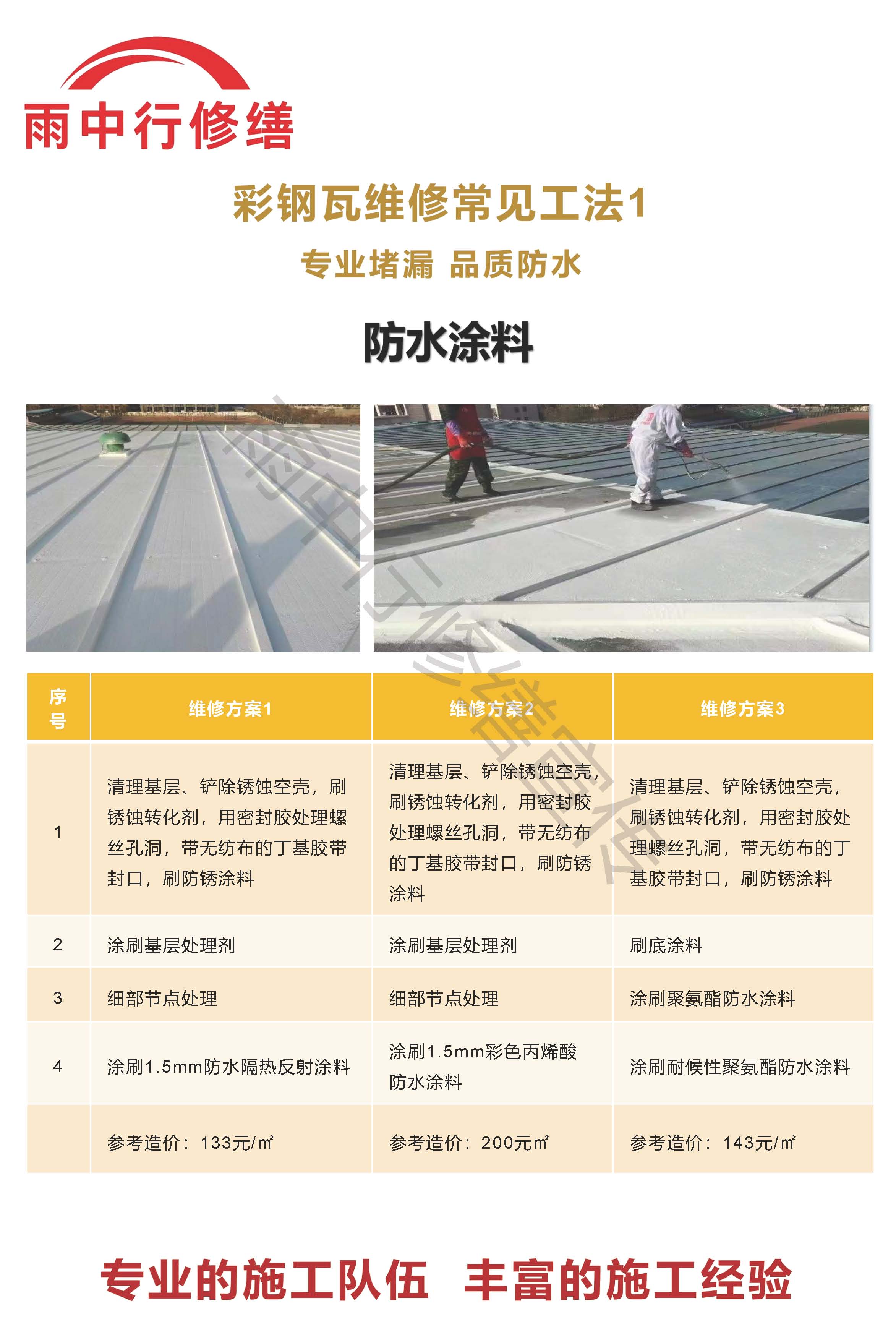 临颍专业彩钢瓦防腐翻新服务