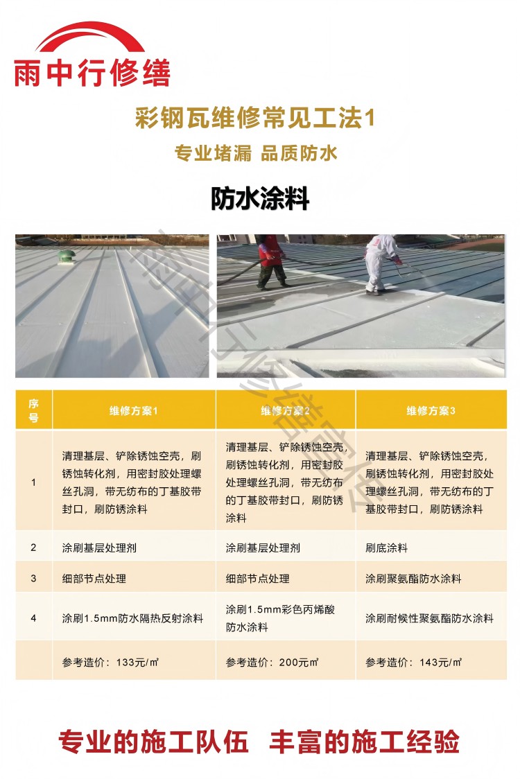 临颍彩钢瓦屋面翻新